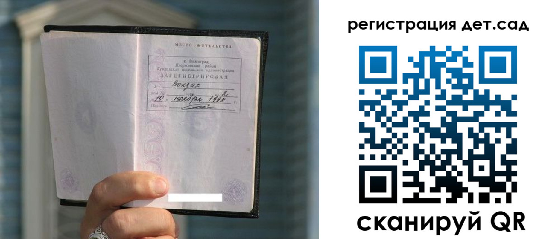 прописка законно в Опочке
