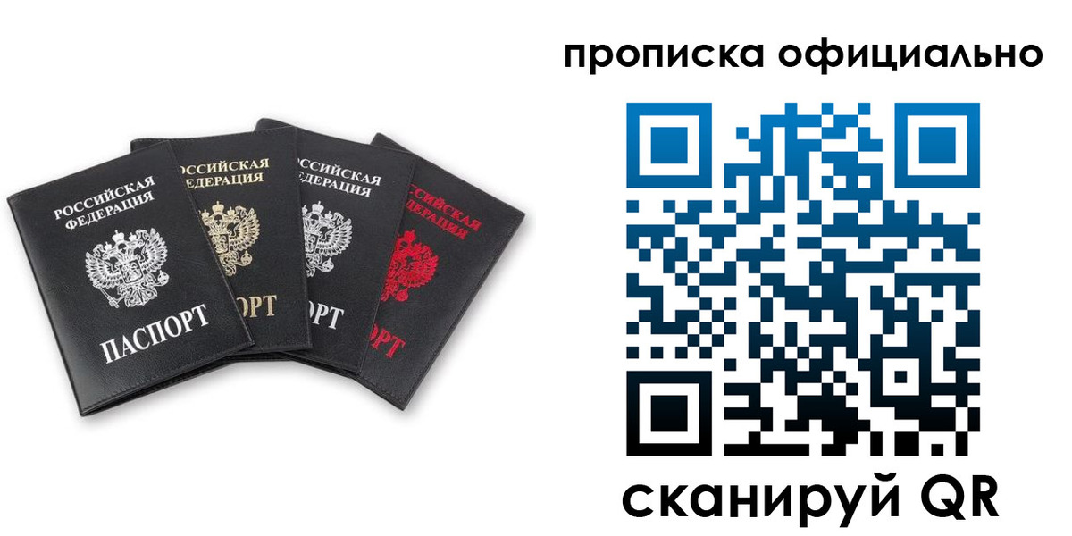 временная регистрация недорого в Опочке