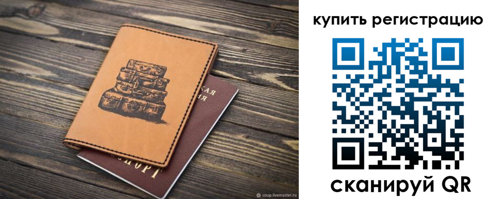 прописка для работы в Опочке