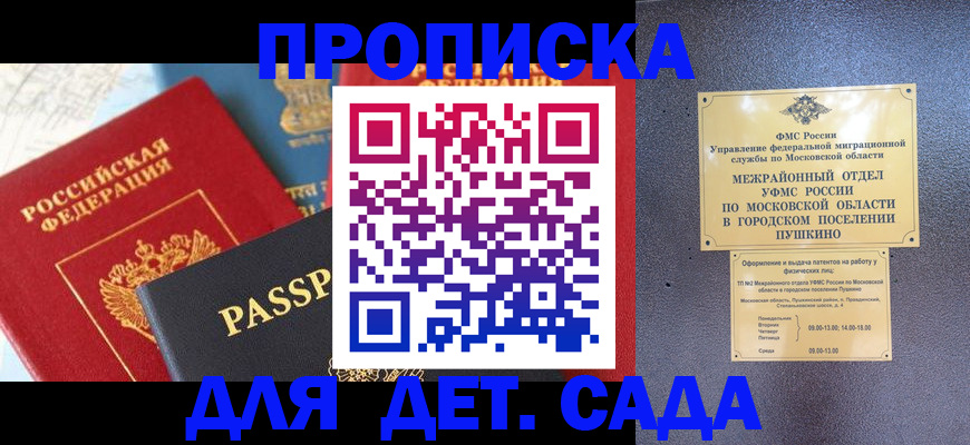 прописка для военкомата в Опочке