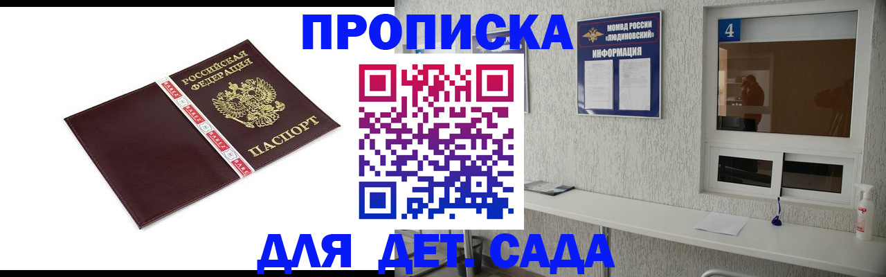 регистрация для дет. сада в Опочке