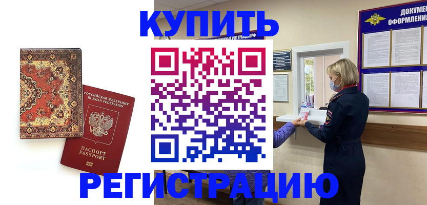 прописка для военкомата в Опочке