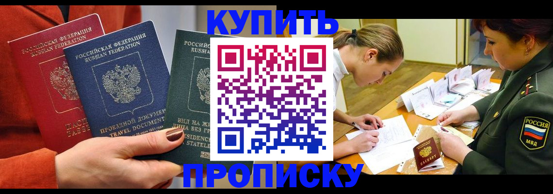 прописка для школы в Опочке