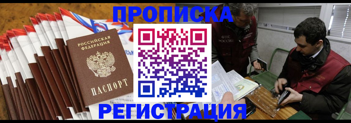 временная регистрация для всех в Опочке