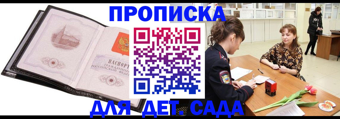 временная регистрация купить в Опочке