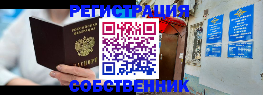 временная регистрация купить в Опочке